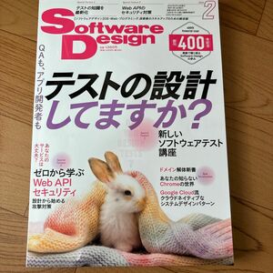 ソフトウエアデザイン ２０２４年２月号 （技術評論社）