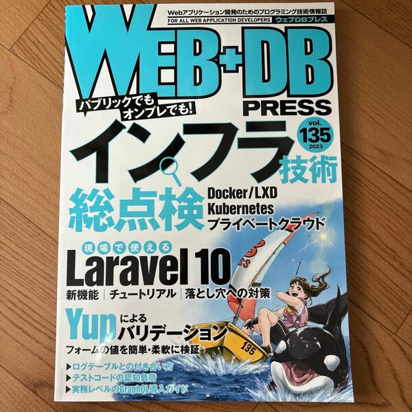 WEB+DB PRESS Vol.135