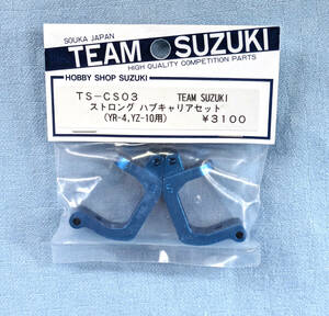 TEAM SUZUKI TS-CS03 ストロングハブキャリアセット (YR-4 YZ-10 用)　未開封品　ヨコモ　スーパードッグファイター　ワークス91　yokomo