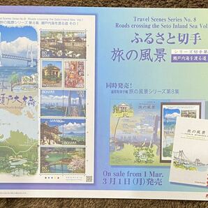 ふるさと切手 シート 旅の風景 第8集 瀬戸内海を渡る道 その1 リーフレット(解説書)付 80円×10枚 2010(H22).3.1の画像5