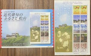 記念切手 シート 近代俳句のふるさと 松山 正岡子規 高浜虚子 夏目漱石 河東碧梧桐 リーフレット(解説書)付 80円×10枚 2009(H21).9.1