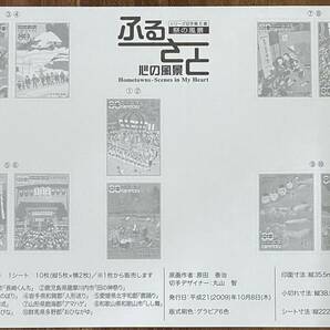 ふるさと切手 シート ふるさと心の風景 第6集 祭りの風景 リーフレット(解説書)付 80円×10枚 2009(H21).10.8の画像6