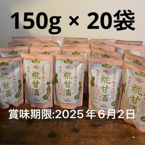 福光屋　糀甘酒　150g 20袋