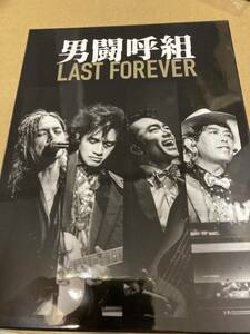 即決 男闘呼組 HMV限定販売LAST FOREVER (3DVD)新品未開封