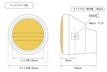 【568】04012401★ 汎用 H4 マルチリフレクター クロームメッキ 190mm ヘッドライト イエローレンズ ゼファー400 ZRX400 Z1 Z400FX_画像4