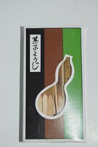 茶道具 黒文字 楊枝 3寸 （約9.7cm） （3）30本 未開封 茶道 30-8323