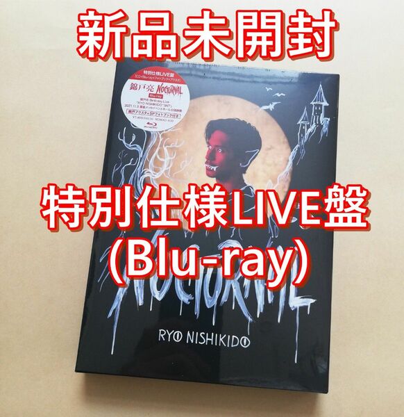 【新品未開封】錦戸亮 / Nocturnal ＜特別仕様LIVE盤＞ ［CD+Blu-ray+アクスタ+Photo Book］