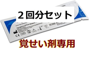 ２セット 高精度２倍　覚せい剤専用 覚醒剤専用　尿検査　薬物検査キット メタンフェタミン methamphetamine 覚せい剤検査 覚醒剤検査