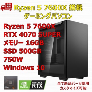 【新品】ゲーミングパソコン Ryzen 5 7600X/RTX4070 SUPER/M.2 SSD 500GB/メモリ 16GB/750W