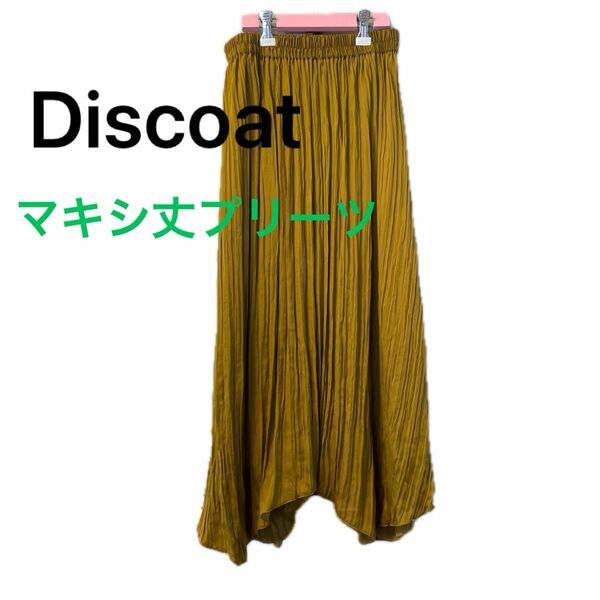 【Discoat】マキシ丈スカート裏地あり プリーツスカート