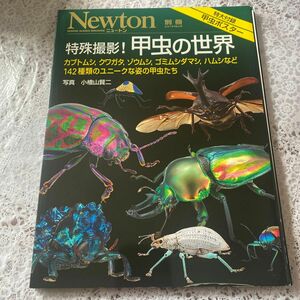 特殊撮影！甲虫の世界　カブトムシ，クワガタ，ゾウムシ，ゴミムシダマシ，ハムシなど