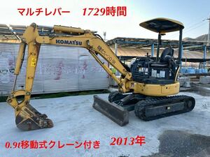 コマツKOMATSU PC30MR-3油圧ショベル.倍速.マルチレバー. 3トン クラス. 2013年. 1729時間. 0.9t移動式クレーン付き. 下取りも可能です。