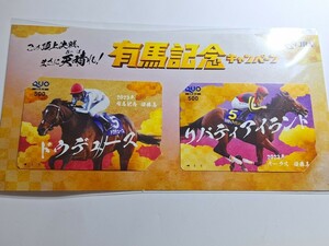 2023　有馬記念キャンペーン　B賞QUOカード　2枚セット