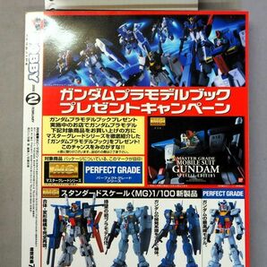 ★即決あり★電撃ホビーマガジン 2000年2月号 ガンダムZZ グリプス戦メカニックシール ガンプラ ダンバイン 付録ありの画像9