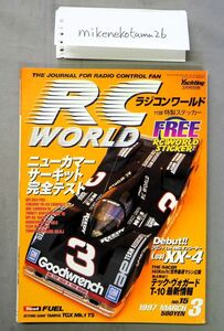 ★付録無★ラジコン ワールド No.15 ★旧車 ビンテージラジコン★TAMIYA★YOKOMO★京商★HPI★RC WORLD