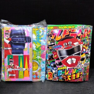 未読本 美品 テレビランド 平成8年3月号 付録付 オーレンジャー ビーファイターカブト カーレンジャー ドラゴンボールGT 他 TV雑誌