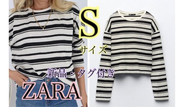 ZARA ストライフ柄ラスティックセーター ボーダー サマーニット S ザラ