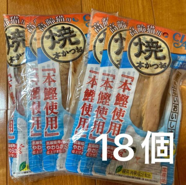 【賞味期限要確認】いなば 焼本かつお 猫用 高齢猫用 ほたて味 HK-22 (18個セット)