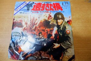 EPd-5802 「遠すぎた橋」主題曲　遠すぎた橋（マーチ）オリジナル・サウンドトラック盤