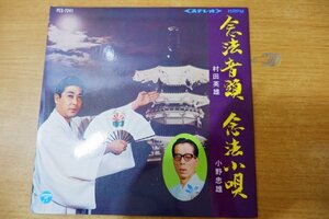 EPd-5897 村田英雄、コロムビア・オーケストラ / 念法音頭
