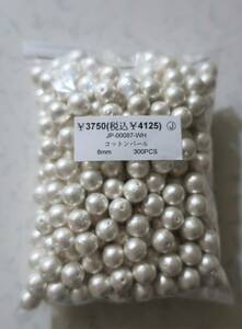  new goods * cotton pearl white 8mm 300 piece 