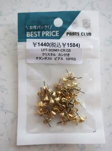 新品★ チタンポストピアス クリスタル石 カン付き 10ペア / ゴールド　LPT-303961