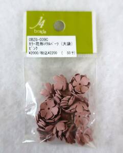 新品★ メタルフラワー 座金 約12mm 50個/ ピンク