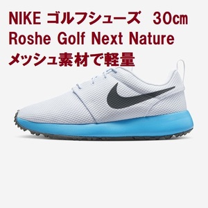 ●US直輸入新品30cm/US12●NIKE Roshe Golf Next Nature（ローシュ ゴルフ ネクスト ネイチャー）ライトグレー【ゴルフシューズ】