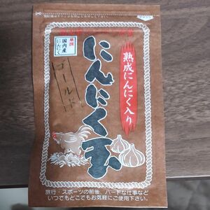 燦樹 にんにく玉本舗 にんにく玉ゴールド 200mg 60粒入 × 1個