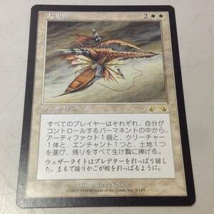 ★Magic the Gathering/マジック・ザ・ギャザリング/MTG/大変動/Cataclysm/日本語/カード/ゲーム/中古/8-6300