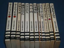 手塚治虫漫画全集　12冊セット★火の山・アリと巨人・雑巾と宝石・平原太平記・ルードウィヒB・ふしぎなメルモ・ライオンブックス_画像2