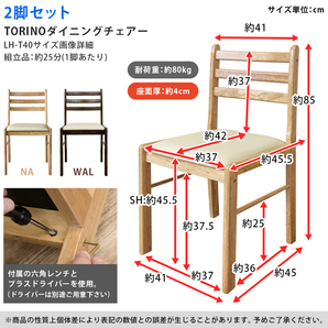 ダイニングチェア 2脚セット 木製 イス 座面高め45.5cm 組立式 シンプル LH-T40 ウォールナット(WAL)の画像2