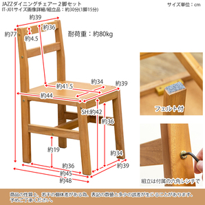 ダイニングチェア 2脚セット 天然木 マホガニー材 木製椅子 2脚組 ライトブラウン IT-J01(LBR)の画像2