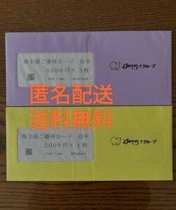 【匿名配送送料無料】すかいらーく株主優待券（17000円分）