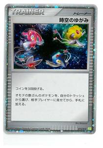 ポケモンカード pt5　012/012　時空のゆがみ　1枚　美品