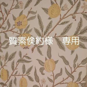 「質素倹約様専用」56シート