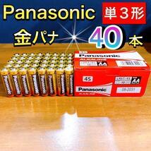 【感謝価格！】☆単3形×40本お得☆ Panasonicアルカリ乾電池_画像1