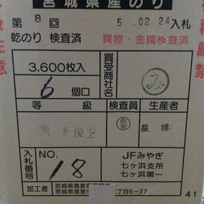 ★青の香りが癖になる！厚手で香りが増した宮城県産焼のり”飛”等級（全形100枚）の画像3