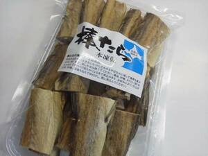 *. attaching . meal .. Hokkaido stick cod (250g)