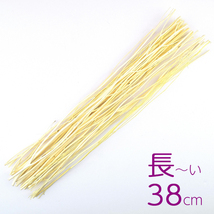 【長い/ロング】アロマディフューザー用リードスティック 【約38cm/15インチ】 30g 天然 リアルウッド (芳香剤 枝)_画像1