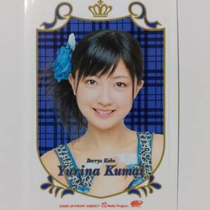 熊井友理奈○2008年「Hello! Project Collection Sticker」の画像1