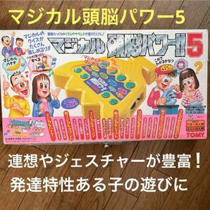 マジカル頭脳パワー5★療育に！発達障害あるお子さんに適したボードゲーム