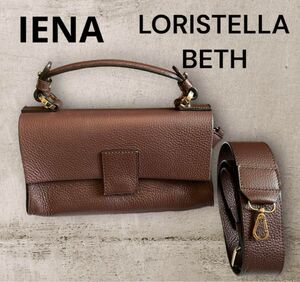 IENA 別注LORISTELLA BETH ショルダーブラウン　 ロリステッラ ハンドバッグ　2way