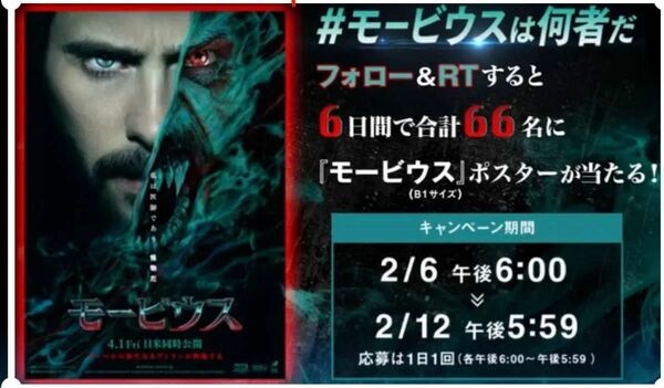 映画「モービウス」日本版 公式ポスター B1サイズ