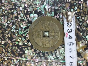 中国 絵銭 穴銭 古銭 渡来銭