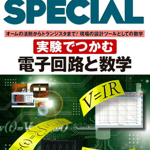 最新 ■ トランジスタ技術 SPECIAL／スペシャル 2024 Spring No.166 ■の画像1