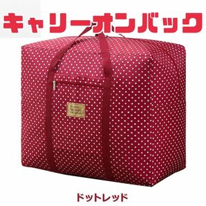 【新品】キャリーオンバッグ 赤水玉ドット小さめ 折り畳み トラベルバッグ