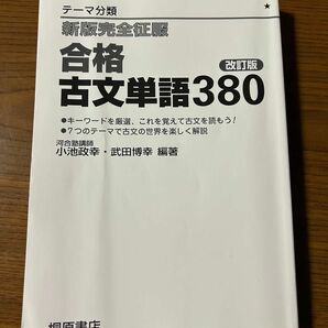 古文　参考書　単語 