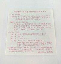 令和4年 桜の通り抜け記念 金メダル「福禄寿」ホールマーク入り　純金　約95g　造幣局　u510_画像5