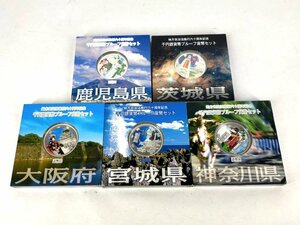 【1円スタート！】地方自治法施行60周年記念千円銀貨幣プルーフ貨幣5個セット 宮城　神奈川　茨城　大阪　鹿児島　1000円 銀貨　u462